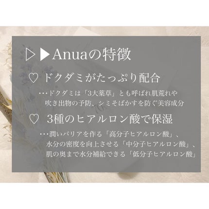 ドクダミ70デイリーリリーフローション/Anua/乳液を使ったクチコミ(4枚目)