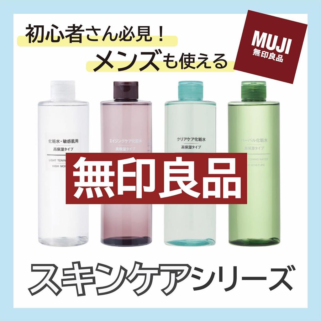 hachi【健康と美を目指す】 on LIPS 「今日の投稿は『初心者さん必見!メンズも使える無印良品スキンケア..」(1枚目)