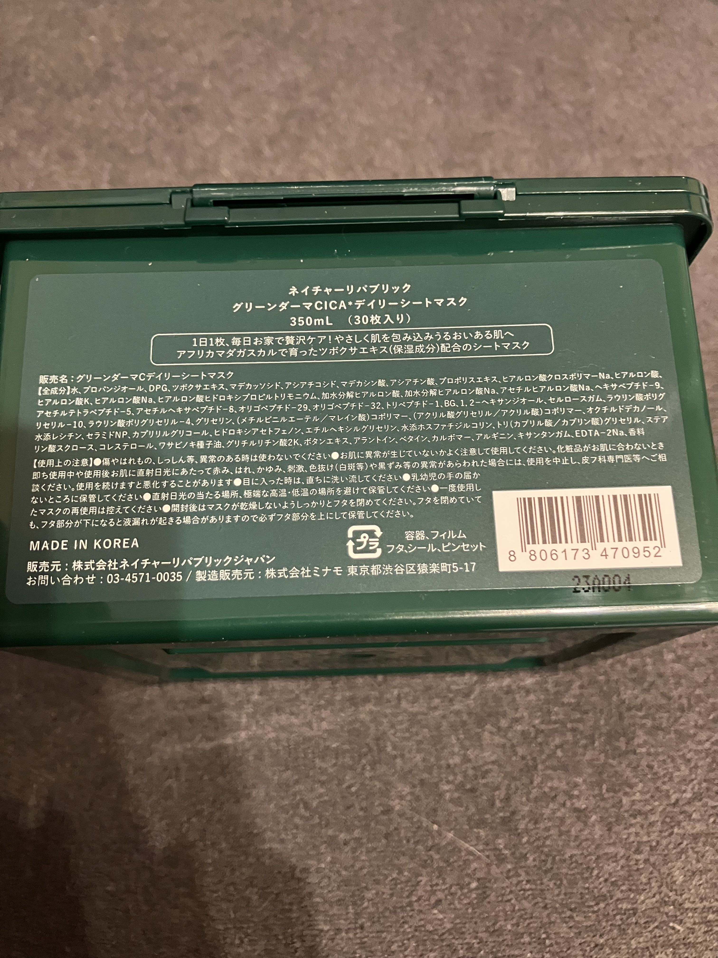 グリーンダーマCICA デイリーシートマスク/ネイチャーリパブリック/シートマスク・パックを使ったクチコミ（3枚目）