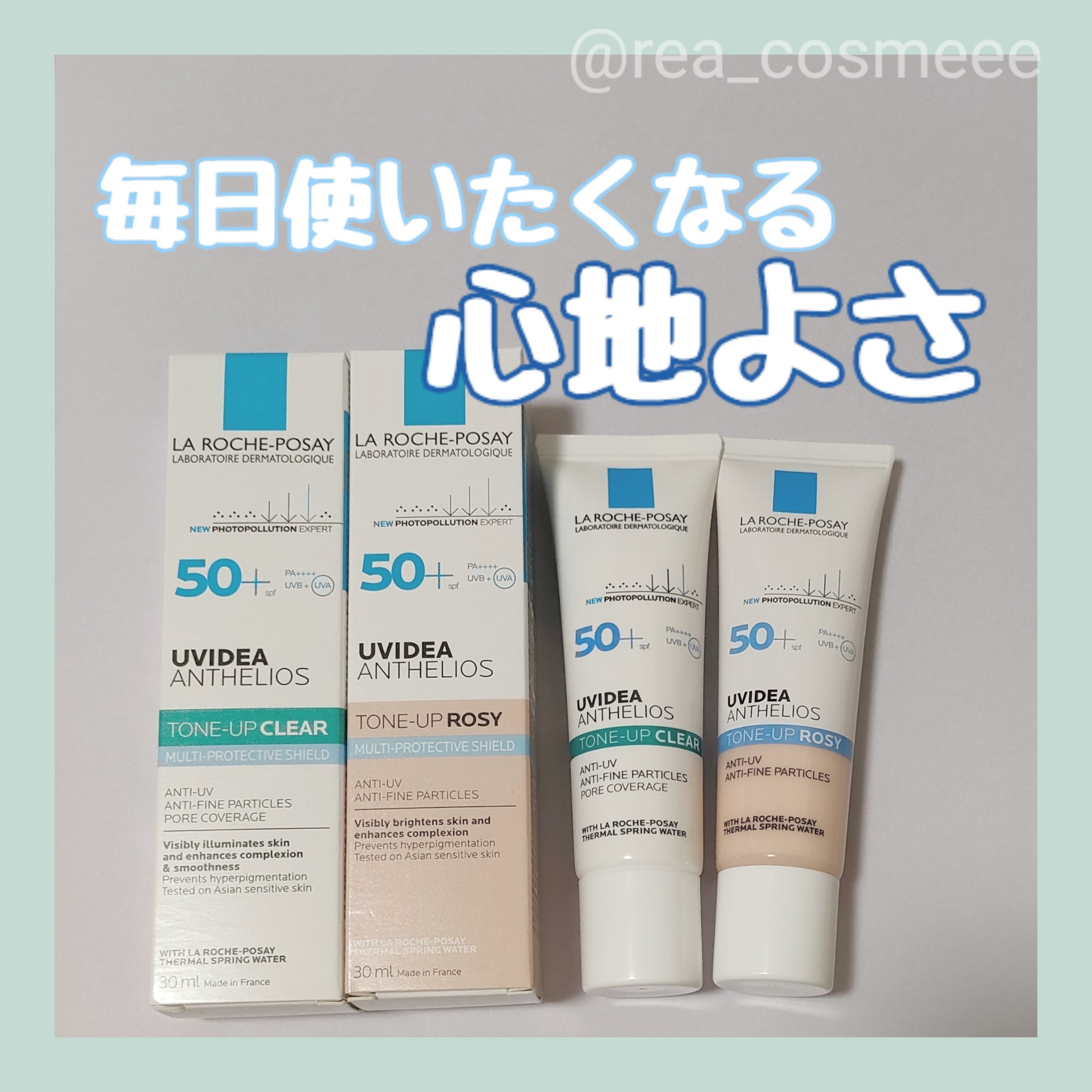 UVイデア XL プロテクショントーンアップ ローズ/ラ ロッシュ ポゼ/日焼け止めクリームを使ったクチコミ（1枚目）