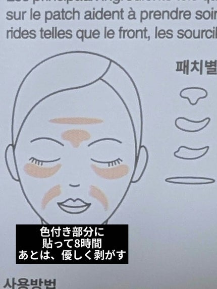 リンクルマスターパッチ/MADFORCOS/シートマスク・パックを使ったクチコミ(2枚目)