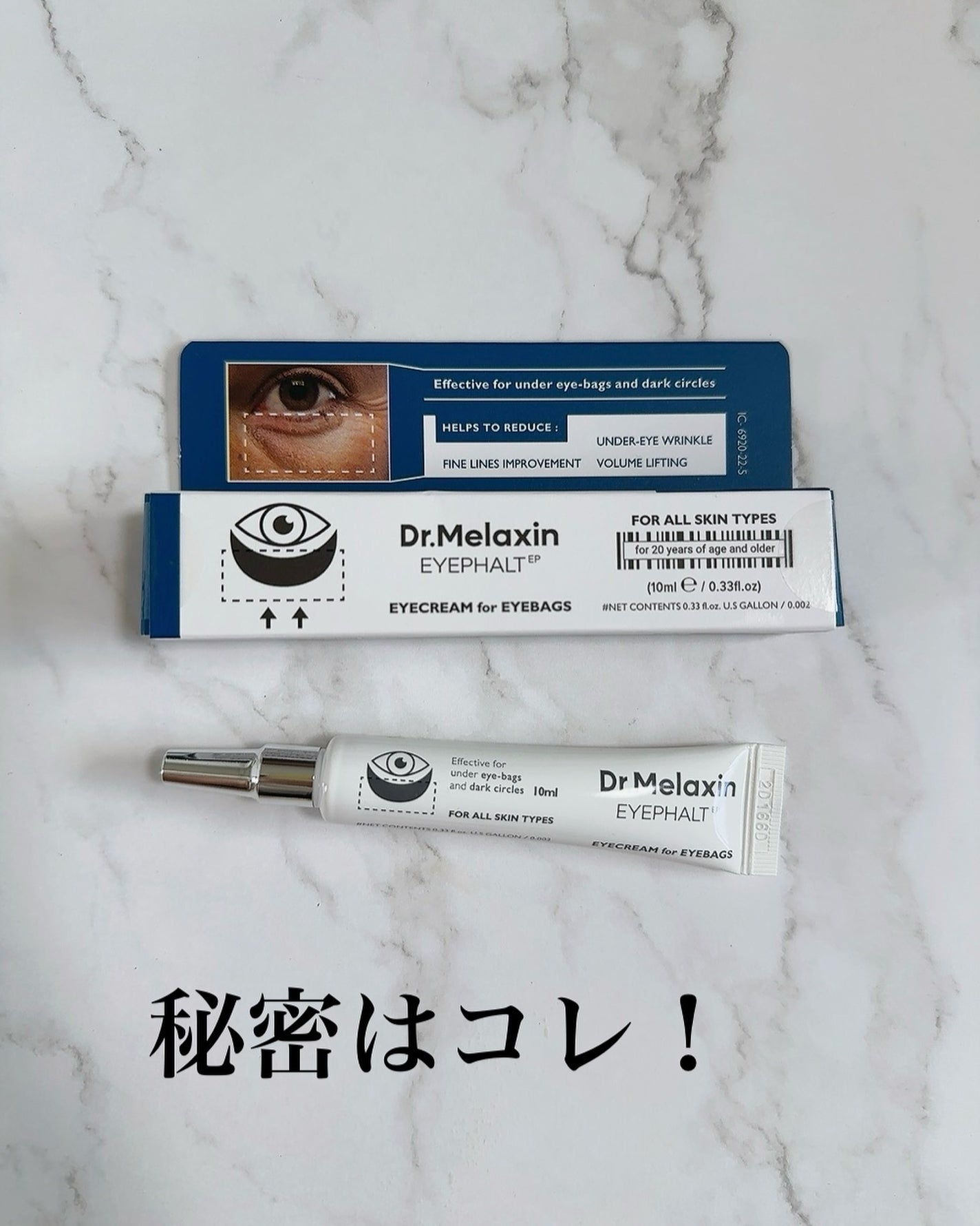 アイファルトアイバッククリーム/Dr.Melaxin/アイケア・アイクリームを使ったクチコミ(3枚目)