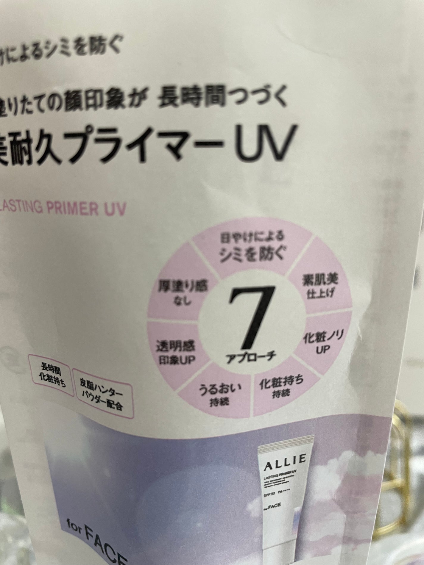 アリィー クロノビューティ ラスティングプライマーUV/アリィー/日焼け止めジェルを使ったクチコミ(2枚目)