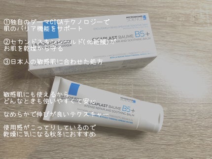 シカプラスト リペアクリーム B5+ /ラ ロッシュ ポゼ/フェイスクリームを使ったクチコミ(2枚目)