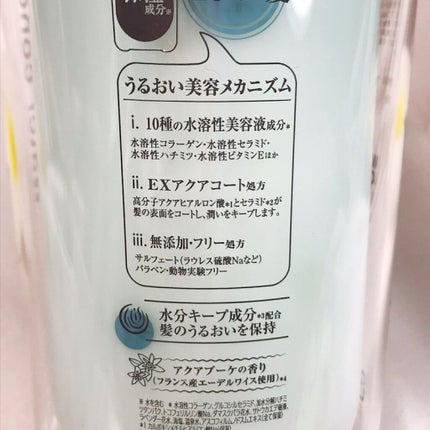 ウォーターコンク モイストシャンプー/ヘアトリートメント/ululis/市販シャンプーを使ったクチコミ(4枚目)