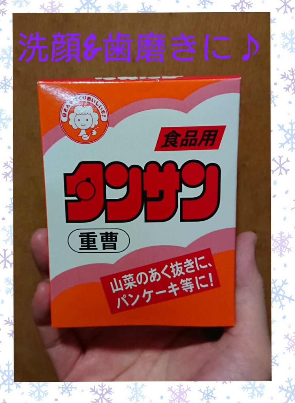 ２箱セット食用重曹 タンサン 50g 白鳥印