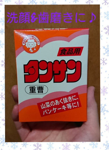 重曹タンサン/共立食品/その他を使ったクチコミ(1枚目)
