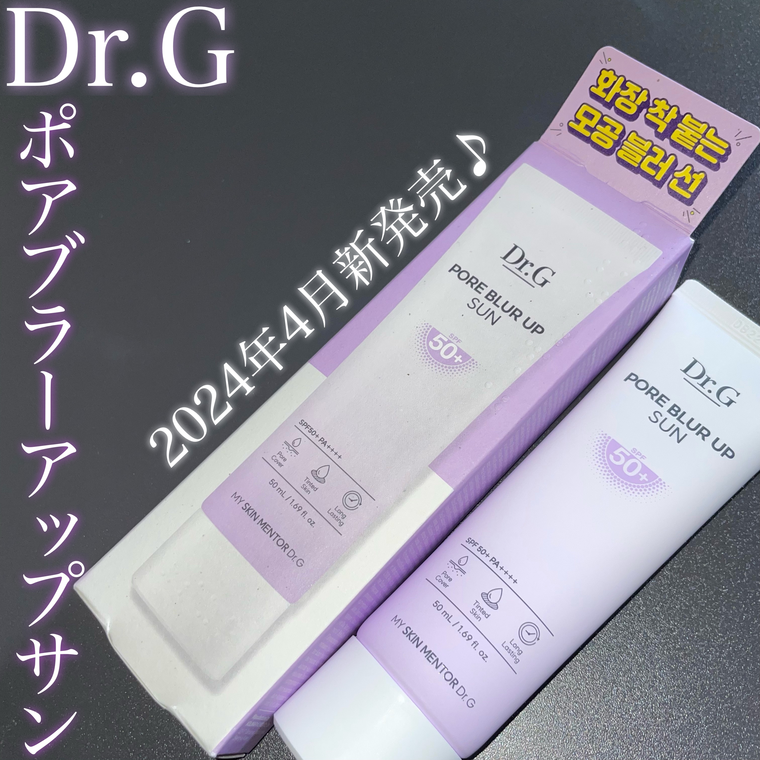 ポアブラーアップサン/Dr.G/日焼け止めクリームを使ったクチコミ（1枚目）