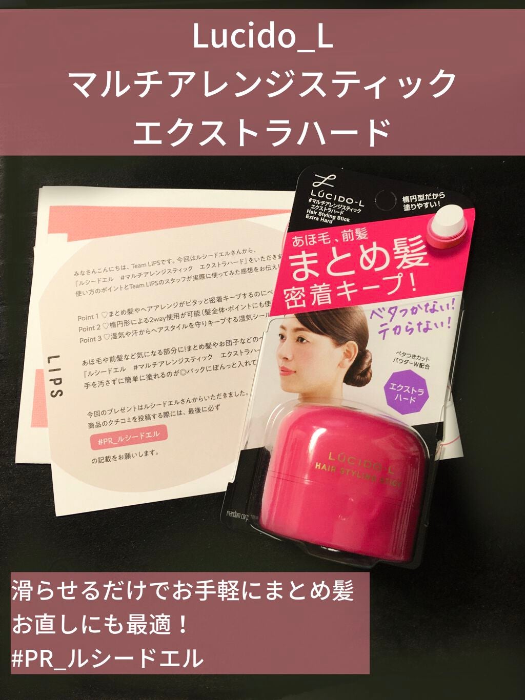 #マルチアレンジスティック エクストラハード/ルシードエル/ヘアバームを使ったクチコミ(1枚目)