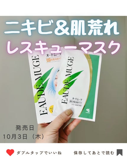 オードムーゲ 薬用密着浸透マスク/オードムーゲ/シートマスク・パックを使ったクチコミ(1枚目)