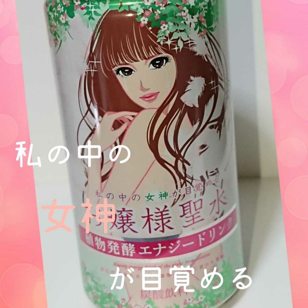 お嬢様聖水/リバランド/ドリンクを使ったクチコミ（1枚目）