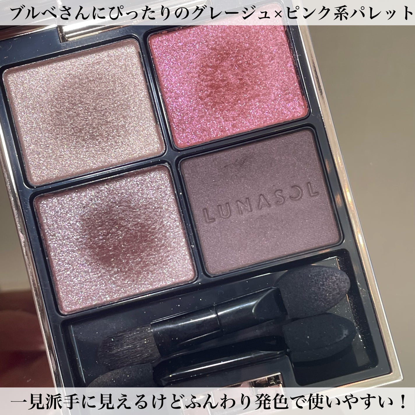 アイカラーレーション/LUNASOL/アイシャドウパレットを使ったクチコミ(2枚目)