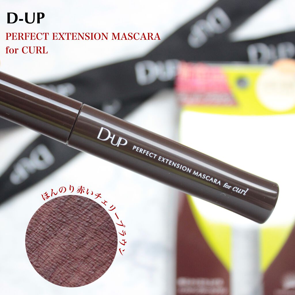 パーフェクトエクステンション マスカラ for カール/D-UP/マスカラを使ったクチコミ(1枚目)