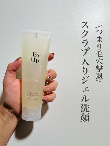 クリーンリセット ジェルスクラブウォッシュ/ByUR/その他洗顔料を使ったクチコミ(1枚目)