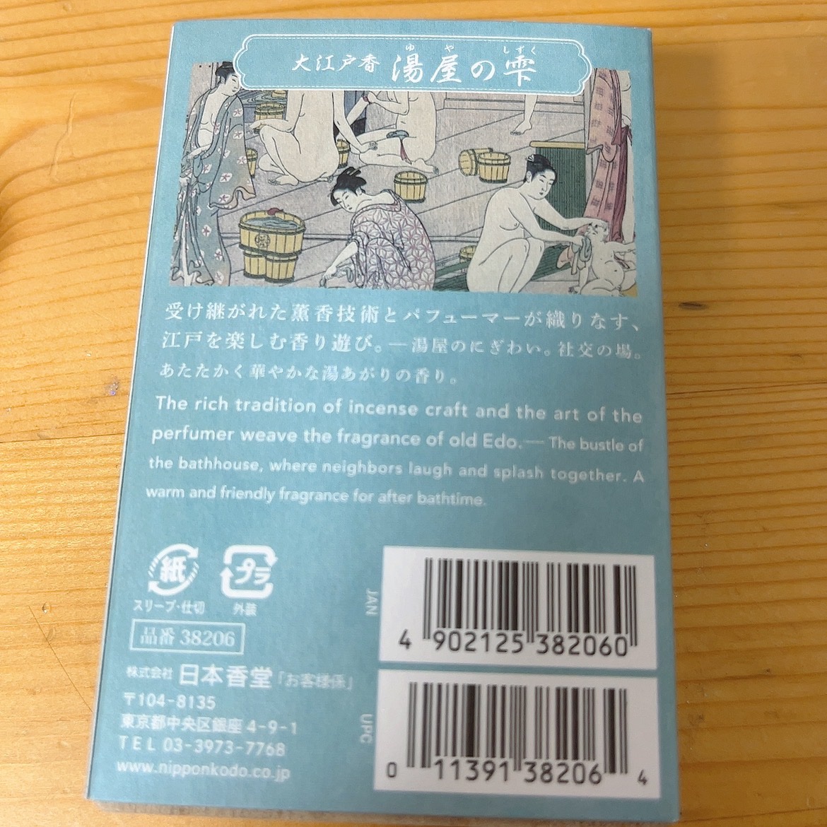 大江戸香 湯屋の雫/日本香堂/その他を使ったクチコミ（2枚目）