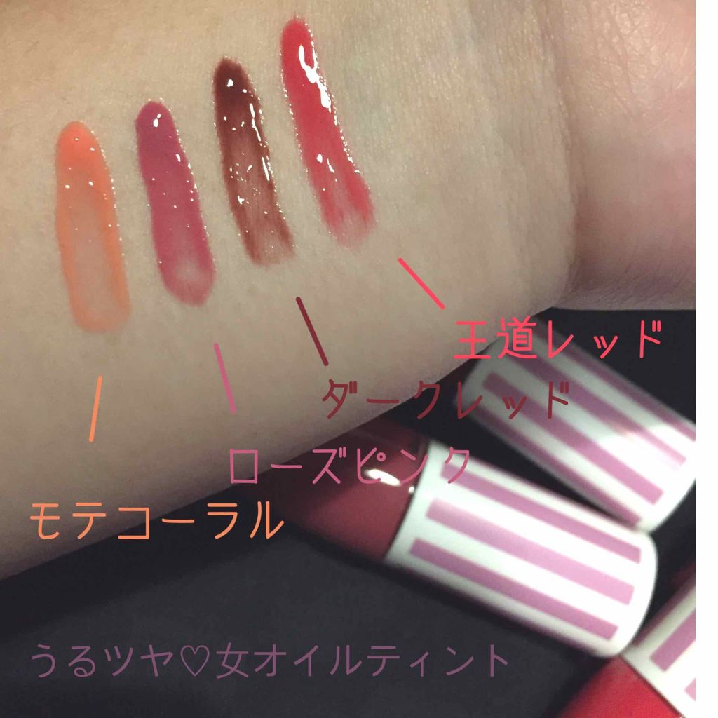 オイルティントリップ コーラル/CandyDoll/リップティントを使ったクチコミ（2枚目）