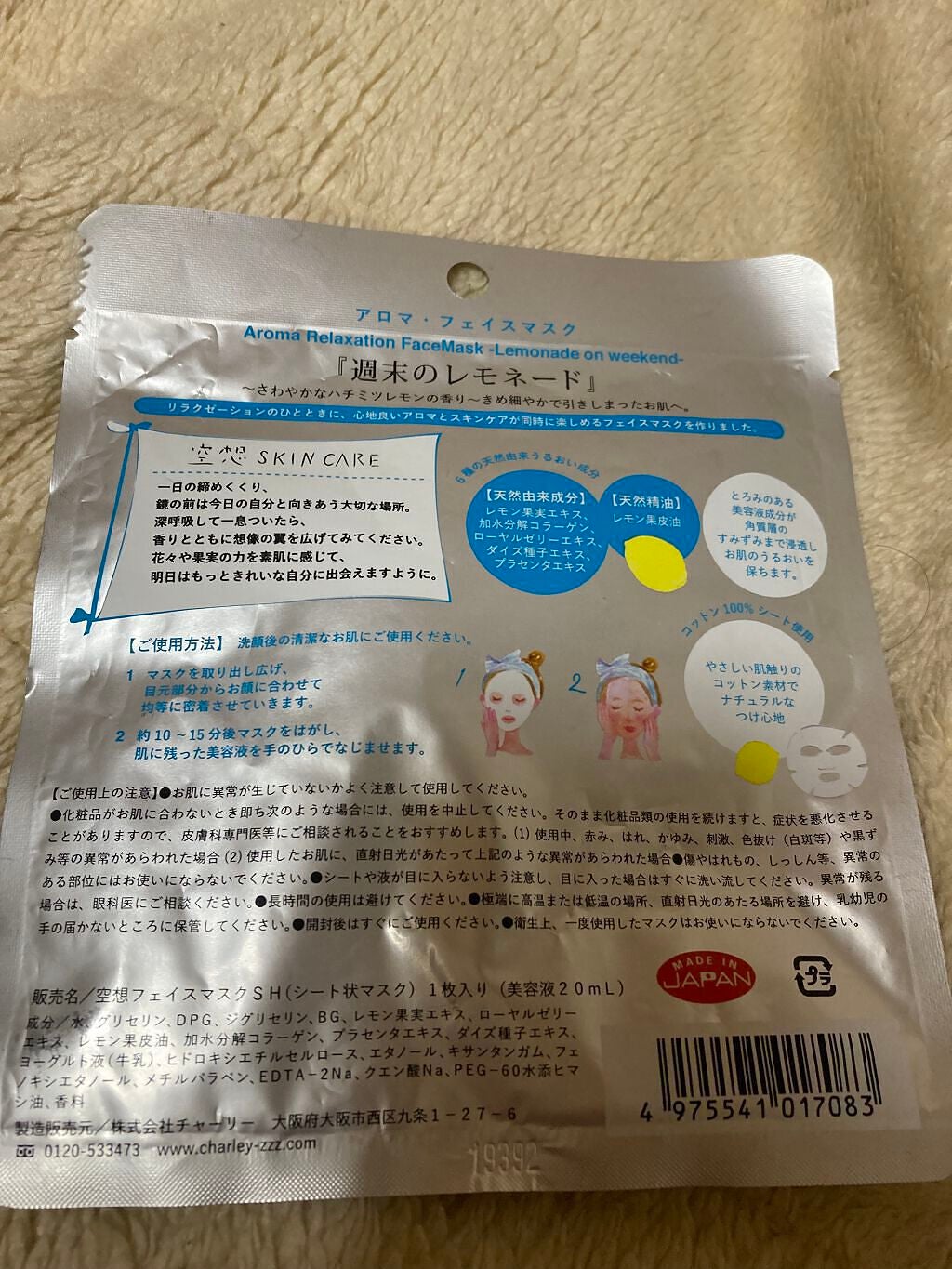 空想フェイスマスク/charley/シートマスク・パックを使ったクチコミ(2枚目)