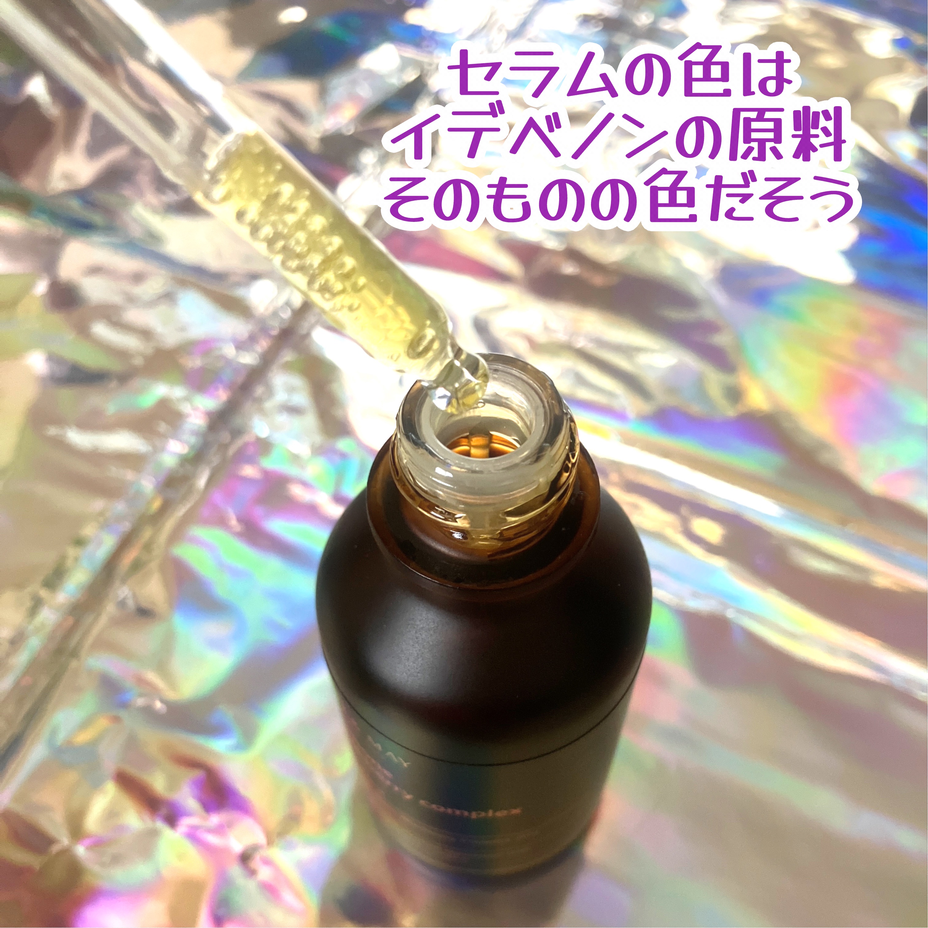 Idebenone＋Blackberry complex serum/MARY&MAY/美容液を使ったクチコミ（3枚目）