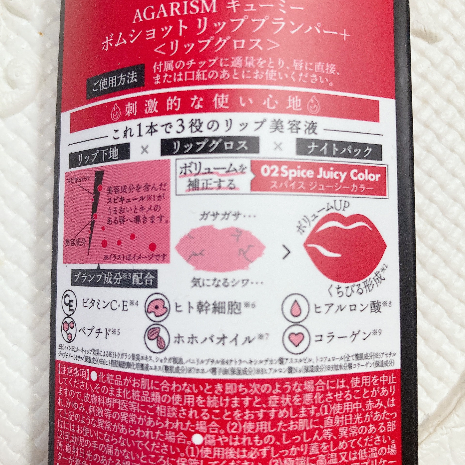 Q+Me　ボムショットリッププランパー+/AGARISM/リッププランパーを使ったクチコミ（3枚目）