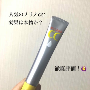 人気商品。効果は本当？？？

今回ご紹介するのはこちら！！

メラノCC
薬用シミ集中対策美容液

価格は1000円ほどです！

みんなが揃いに揃っておすすめしてるこちら

気になって購入してみました🙆