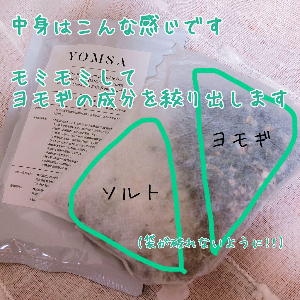 YOMSAハーブバスソルト/YOMSA/その他を使ったクチコミ（2枚目）