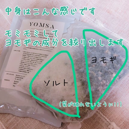 YOMSAハーブバスソルト/YOMSA/その他を使ったクチコミ(2枚目)