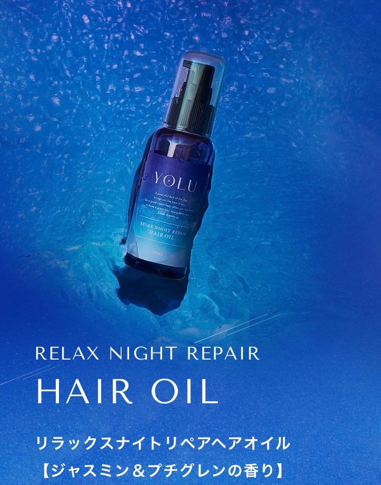 カームナイトリペアヘアオイル/YOLU/ヘアオイルを使ったクチコミ(2枚目)