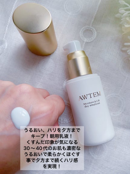 AWTEM オーテ モイスチャー&リフト デイエマルジョン のクチコミ「💛AWTEM
モイスチャー&リフトデイエマルジョン
🌸ポンプタイプで適量が出しやすくて使いや.....」(1枚目)