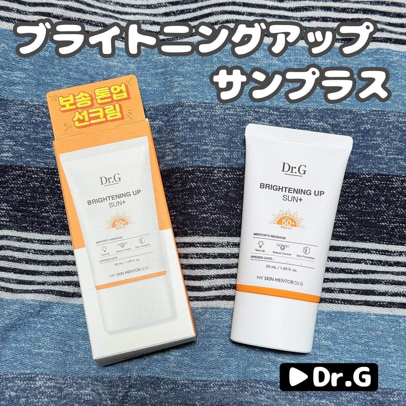 ブライトニングアップサンプラス/Dr.G/日焼け止めクリームを使ったクチコミ(1枚目)