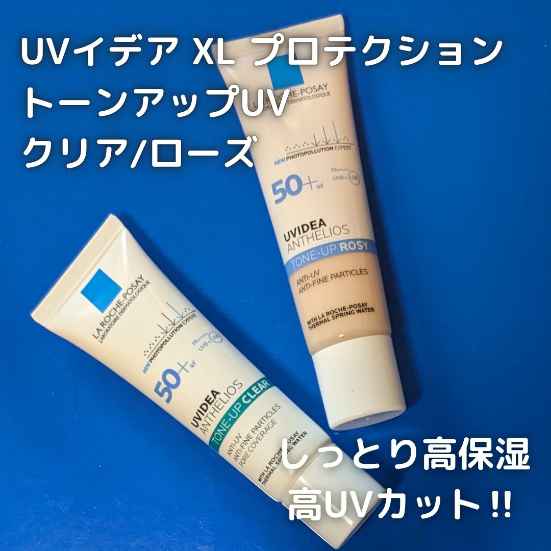UVイデア XL プロテクショントーンアップ ローズ/ラ ロッシュ ポゼ/日焼け止めクリームを使ったクチコミ（1枚目）
