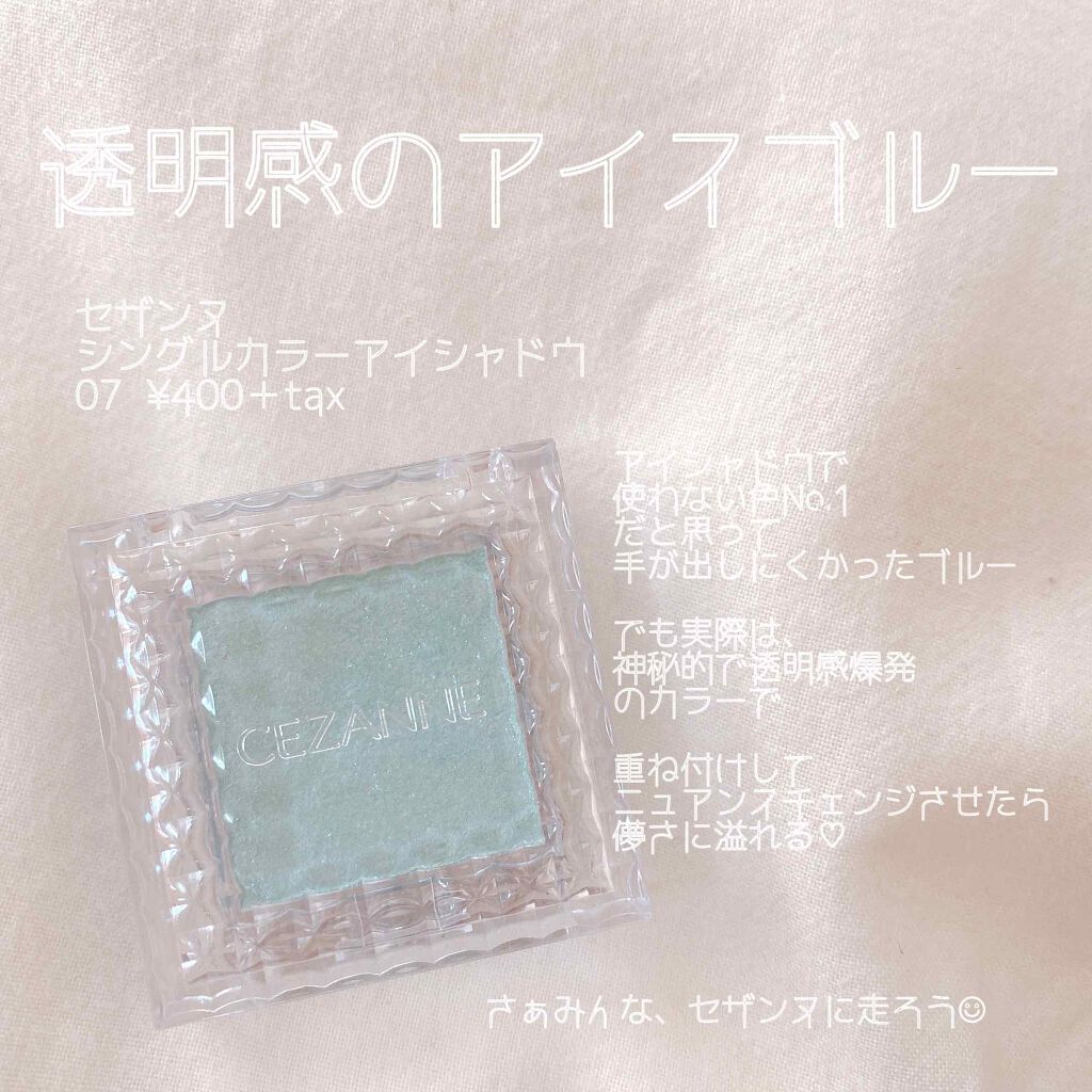 シングルカラーアイシャドウ/CEZANNE/単色アイシャドウを使ったクチコミ（1枚目）