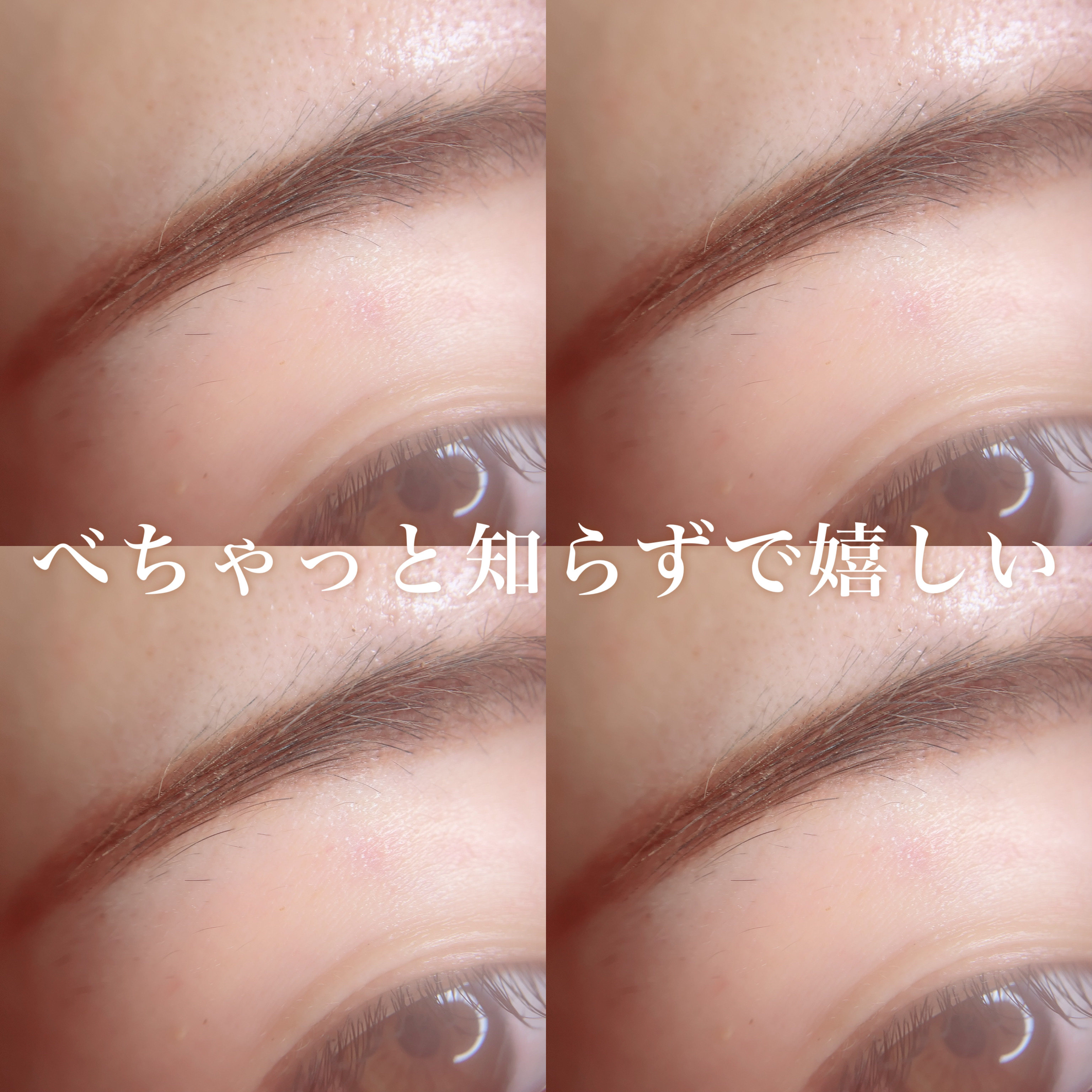 フィルム眉カラー/デジャヴュ/眉マスカラを使ったクチコミ（2枚目）