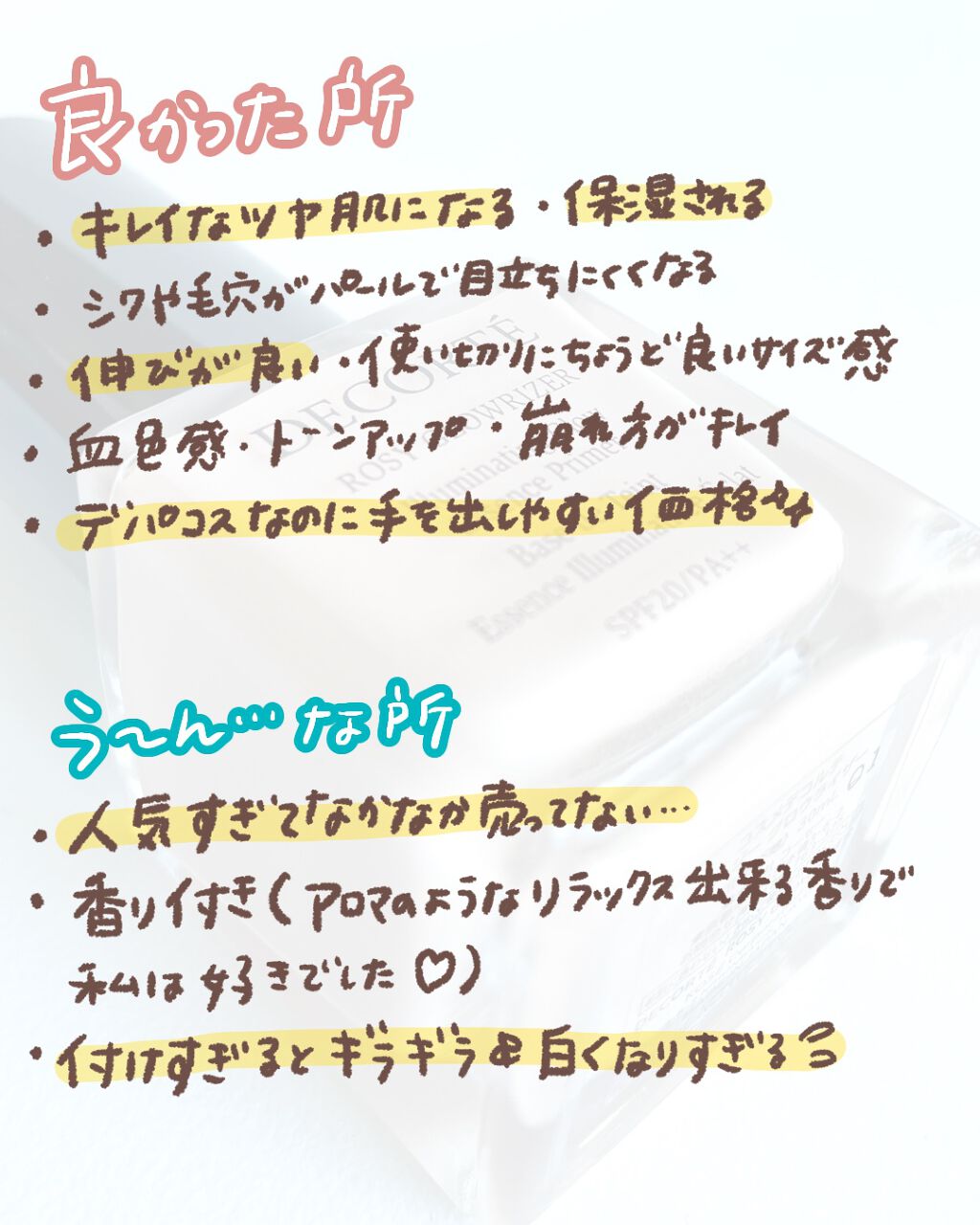 ロージー グロウライザー/DECORTÉ/化粧下地を使ったクチコミ(4枚目)