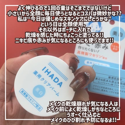イハダ 薬用クリアバーム/IHADA/フェイスバームを使ったクチコミ(6枚目)