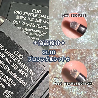 プロ シングル シャドウ G01 Excuse/CLIO/パウダーアイシャドウを使ったクチコミ（2枚目）