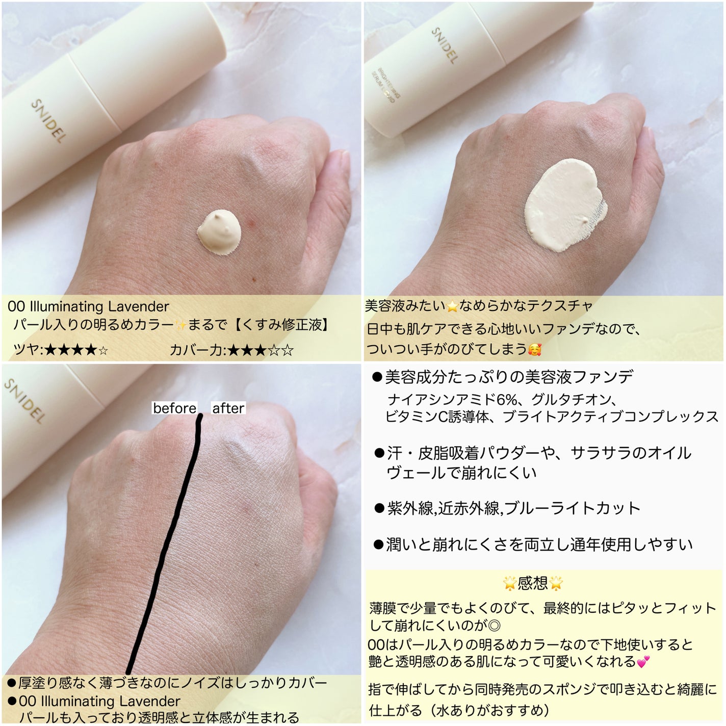 SNIDEL ブライトニング セラム リクイド/SNIDEL BEAUTY/リキッドファンデーションを使ったクチコミ(2枚目)