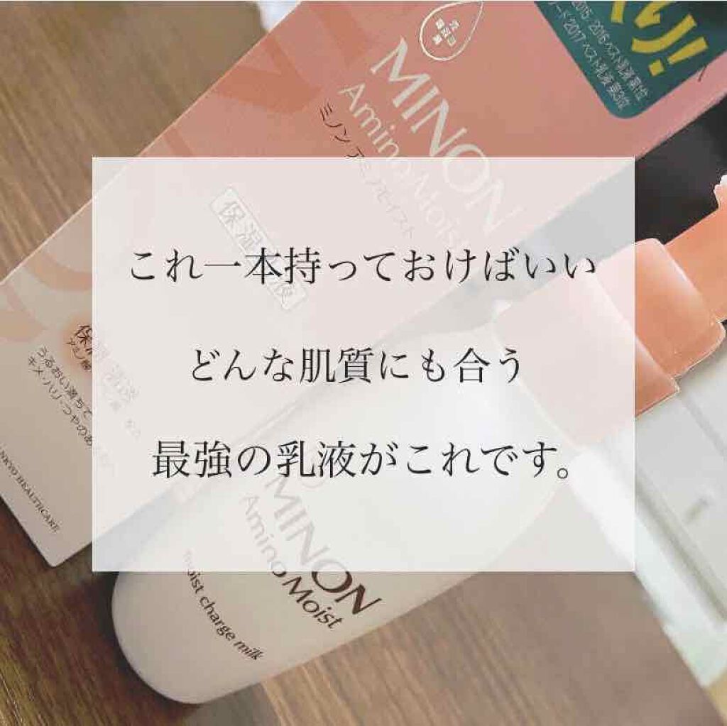 ミノン アミノモイスト モイストチャージ ミルク/ミノン/乳液を使ったクチコミ(1枚目)