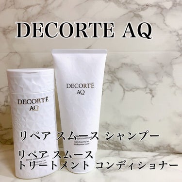 AQ リペア スムース シャンプー/トリートメント コンディショナー/DECORTÉ/シャンプー・コンディショナーを使ったクチコミ（1枚目）