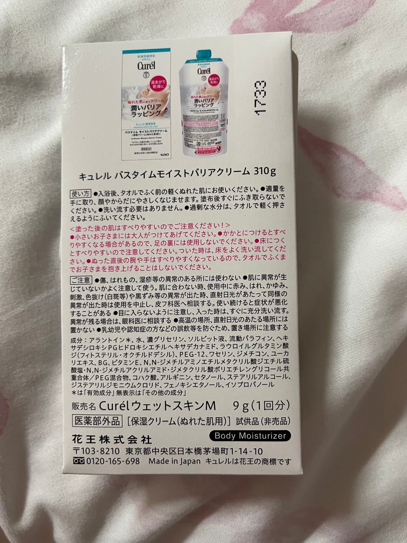 バスタイム モイストバリアクリーム/キュレル/ボディクリームを使ったクチコミ(2枚目)