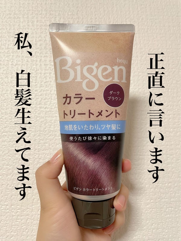 ビゲン カラートリートメント/ビゲン/洗い流すヘアトリートメント by 熊野鈴🍯投稿ある方フォロバ♡