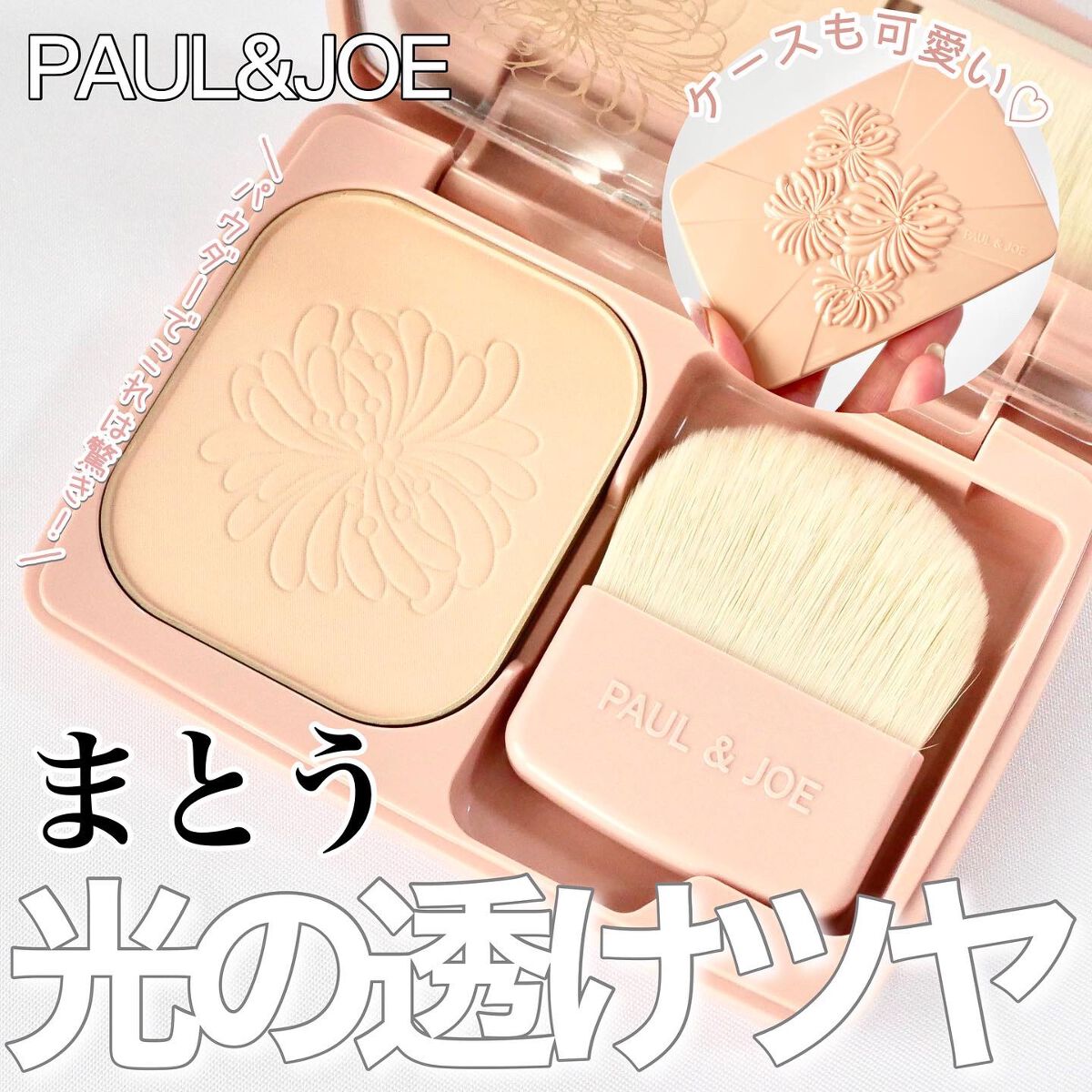 ヴェール ファンデーション N/PAUL & JOE BEAUTE/パウダーファンデーションを使ったクチコミ(1枚目)