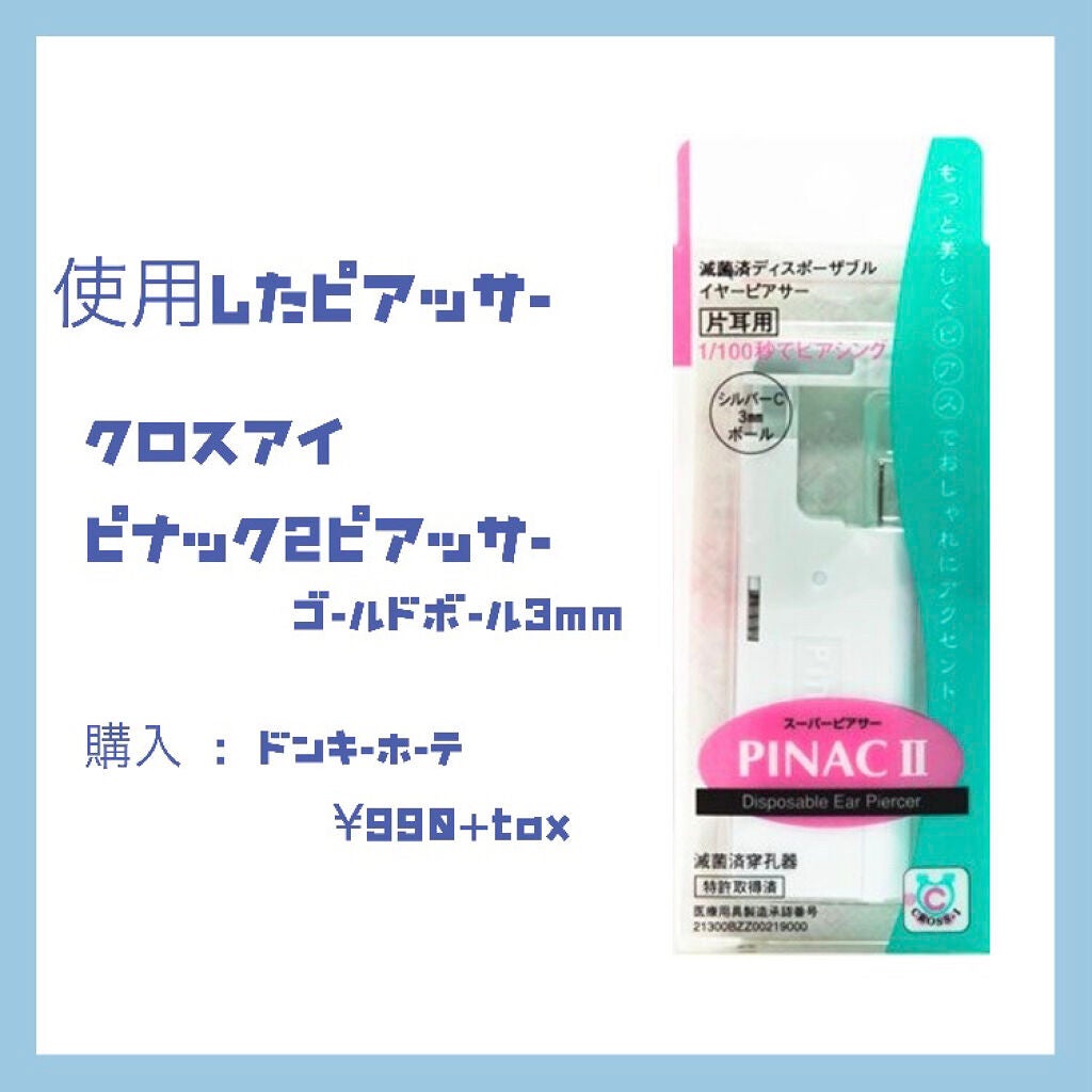 モモ太 on LIPS 「【ファーストピアス】ピアスデビューをしました!ピアッサーはドン..」(2枚目)