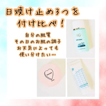 クチュールアップ エッセンスクリームUV Mのクチコミ「閲覧ありがとうございます☺︎
＊
比較的お手頃価格で購入できる日焼け止め３点を付け比べてみまし.....」（1枚目）