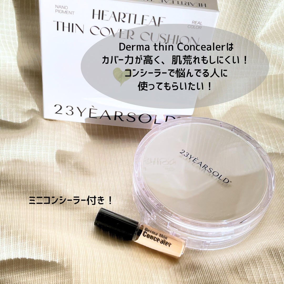 ダーマシンコンシーラー/23years old/リキッドコンシーラーを使ったクチコミ(6枚目)