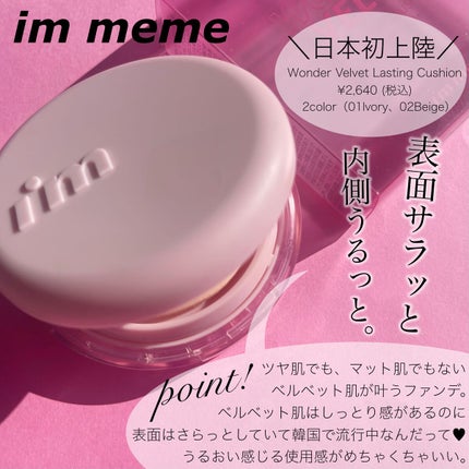 ワンダーベルベットラスティングクッション/i’m meme/クッションファンデーションを使ったクチコミ(2枚目)