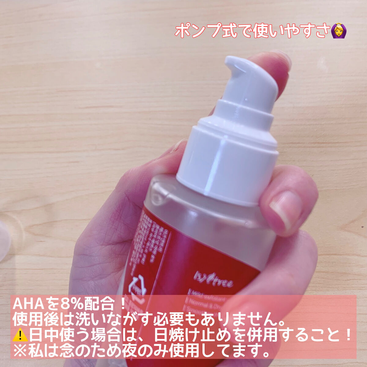 Isntree クリアスキン 8% AHAエッセンスのクチコミ「こんばんはーこぽりです！


今日は口コミ投稿してたつもりが、してなかったやつ紹介します☺️
.....」（2枚目）