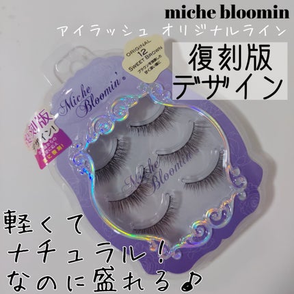 アイラッシュグルー/ミッシュブルーミン/つけまつげを使ったクチコミ(1枚目)