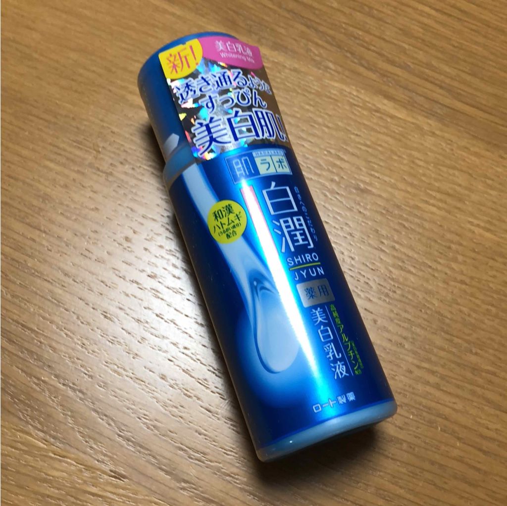 白潤 薬用美白乳液/肌ラボ/乳液を使ったクチコミ(1枚目)