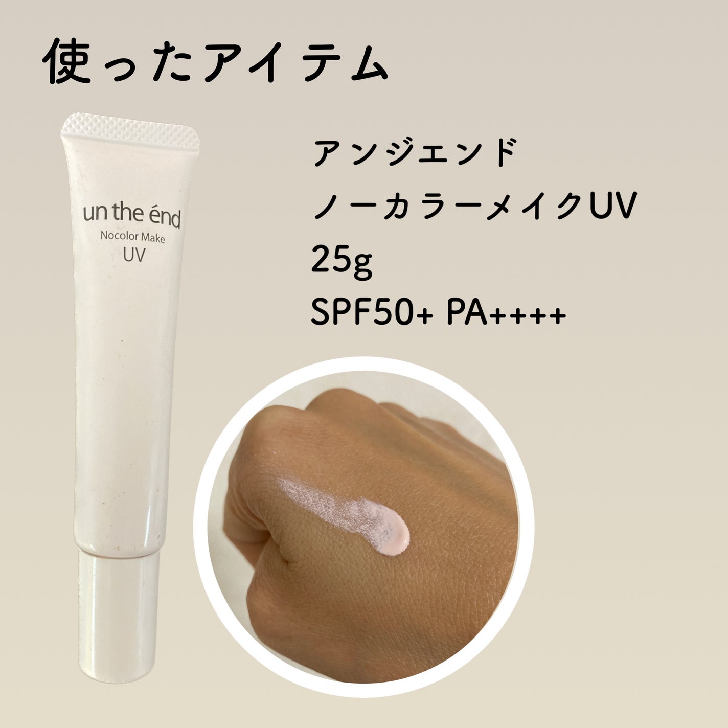 薬用ノーカラーメイクUV/アンジエンド/化粧下地を使ったクチコミ(2枚目)