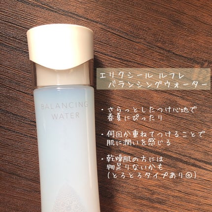 エリクシール ルフレ バランシング ウォーター II/エリクシール/化粧水を使ったクチコミ(1枚目)